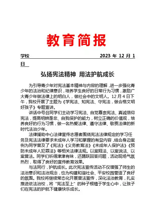 开展学宪法专题宣讲活动简报