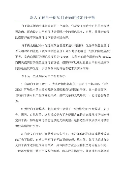 深入了解白平衡如何正确的设定白平衡