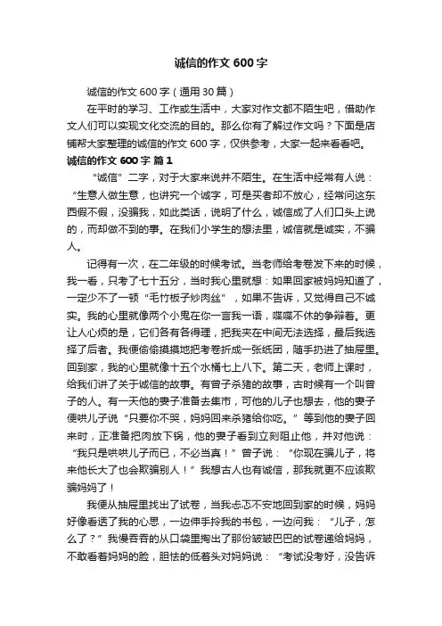 诚信的作文600字