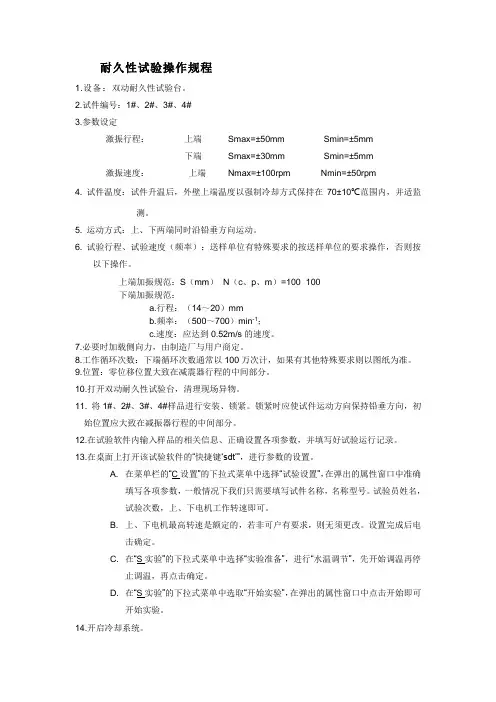 耐久性试验操作规程