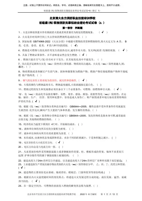 消防中控证理论考试试卷