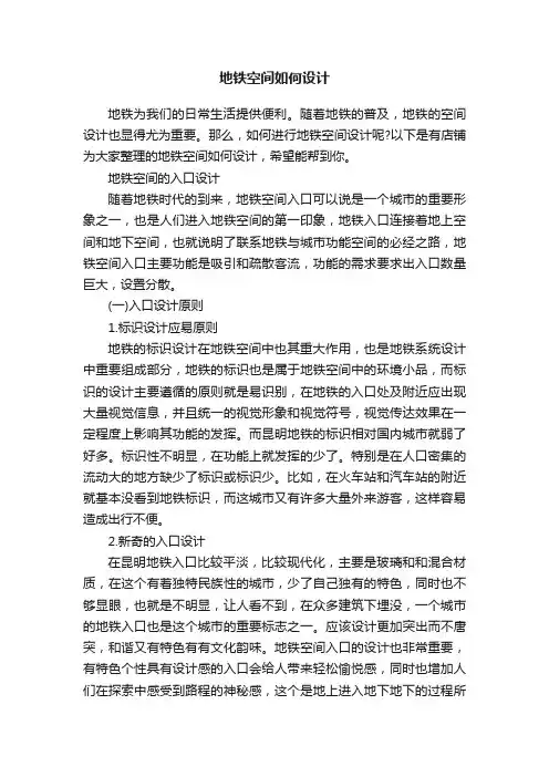 地铁空间如何设计