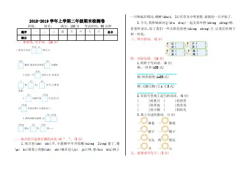 2018-2019年二年级语文上册期末检测卷及答案