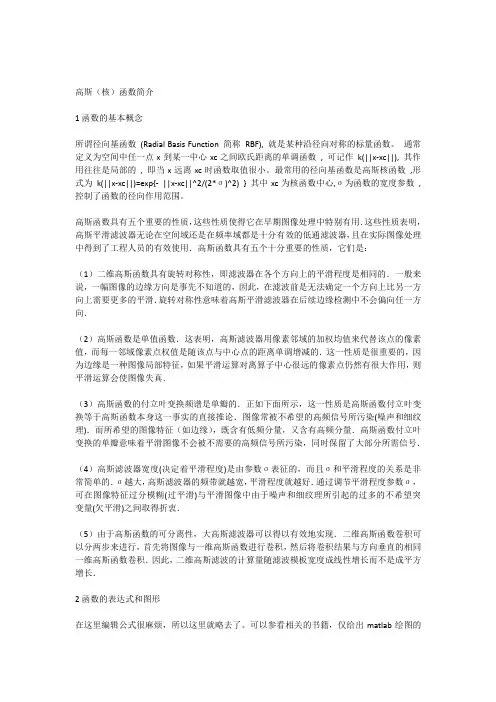 高斯(核)函数简介
