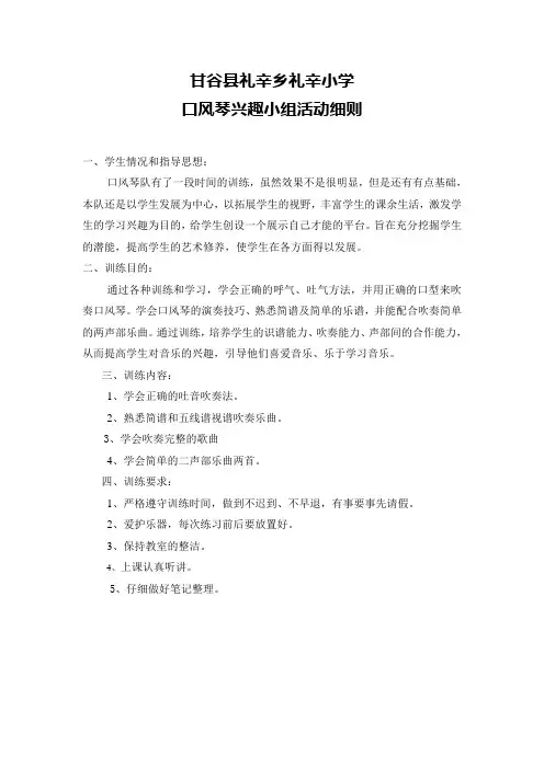 口风琴队训练计划
