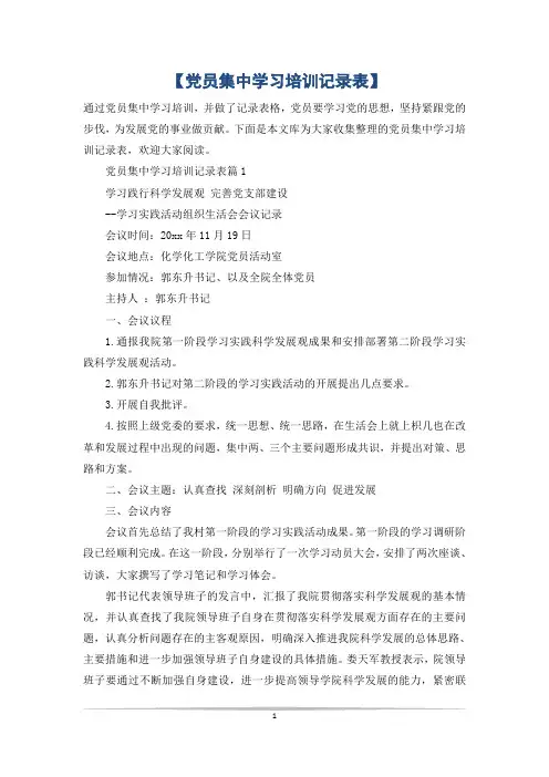 【党员集中学习培训记录表】