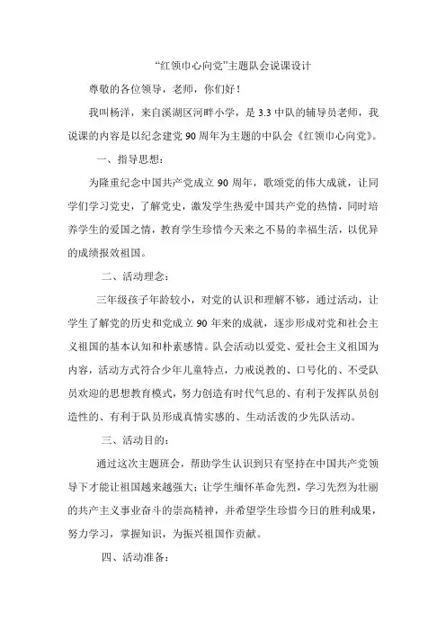 红领巾心向党说课