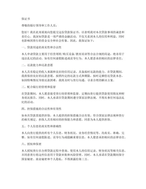 贷款保证书的范文