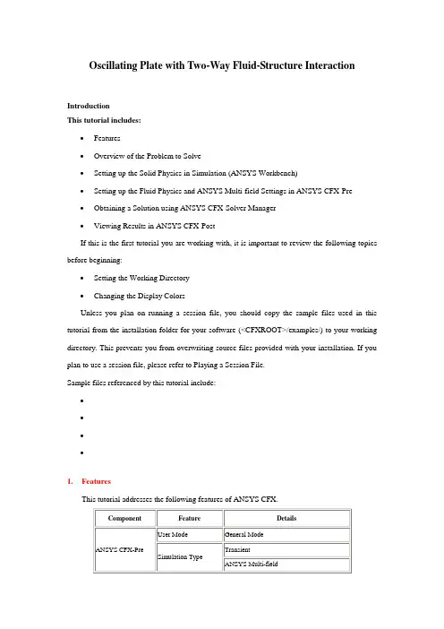 ansysworkbench流固耦合计算实例