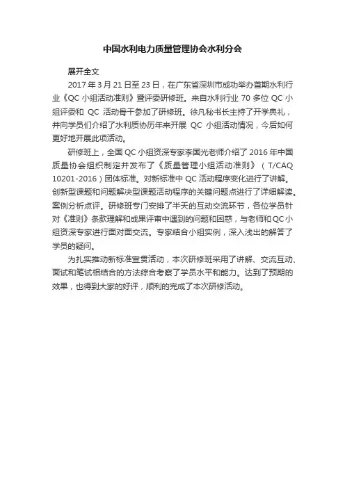 中国水利电力质量管理协会水利分会