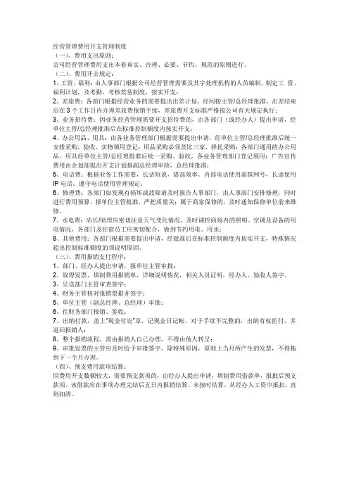 经营管理费用开支管理制度