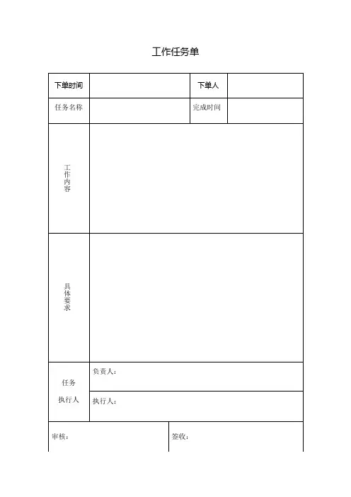 041工作任务交办单制度