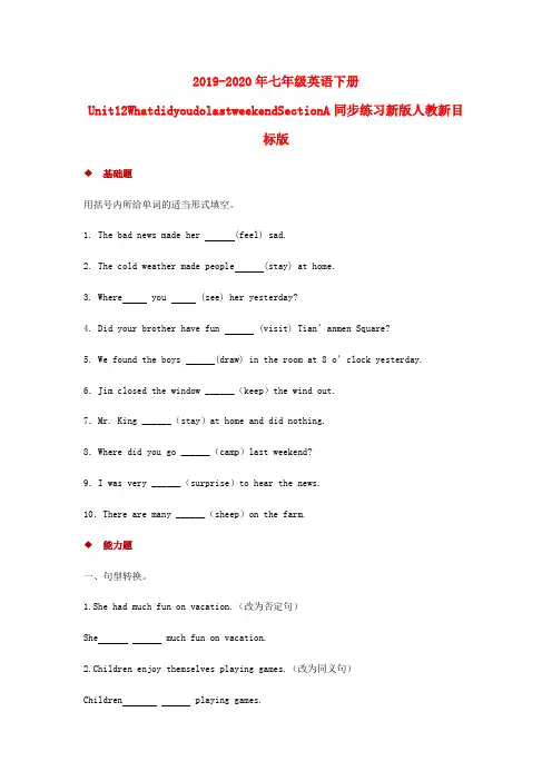 2019-2020年七年级英语下册Unit12WhatdidyoudolastweekendSectionA同步练习新版人教新目标版