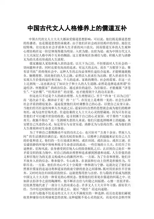 中国文人人格修养上的儒道双修