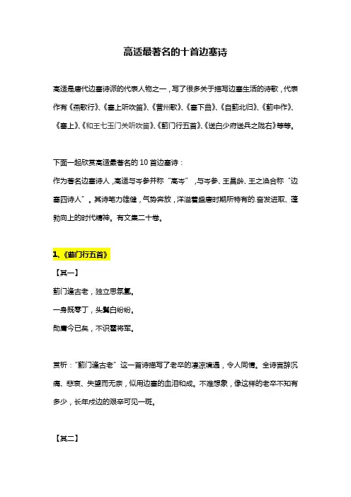 高适最著名的十首边塞诗