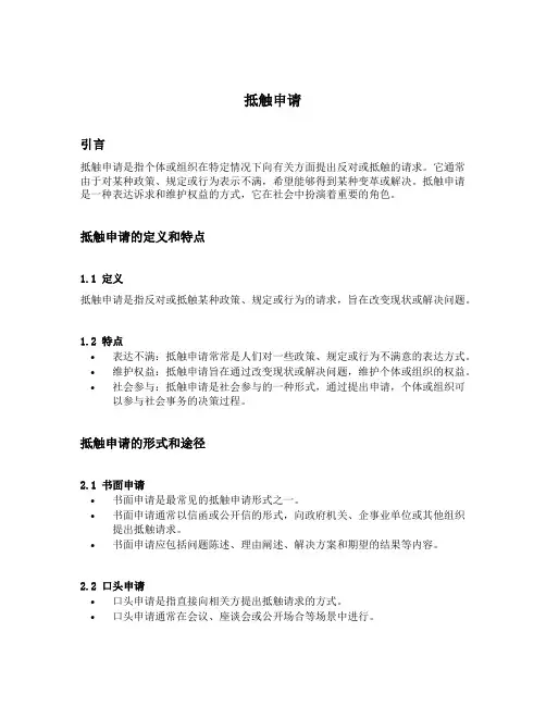 抵触申请通俗的理解