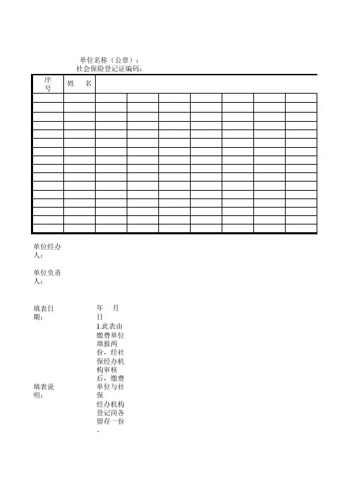 基本医疗保险参保人员减少表(表九)