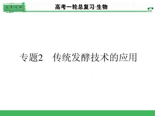 2015届《名师面对面》高考一轮生物总复习配套PPT课件选1.2