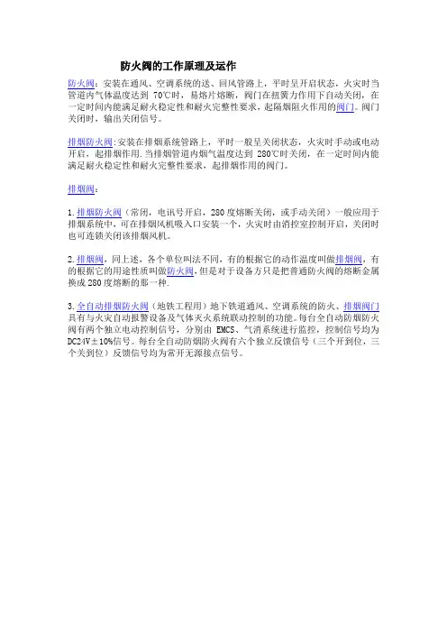 防火阀的工作原理及运作