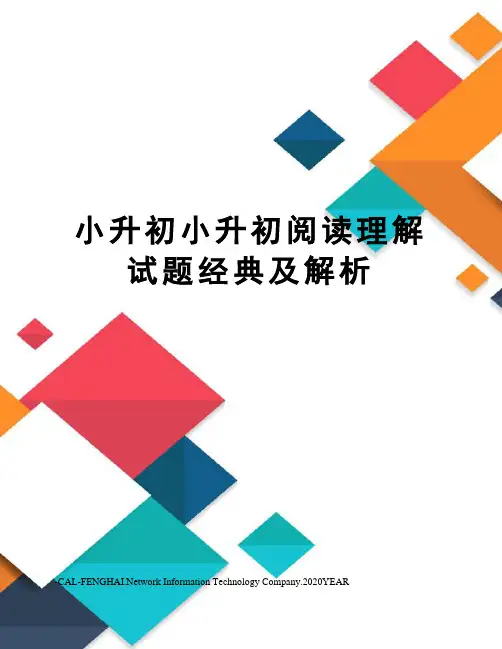 小升初小升初阅读理解试题经典及解析