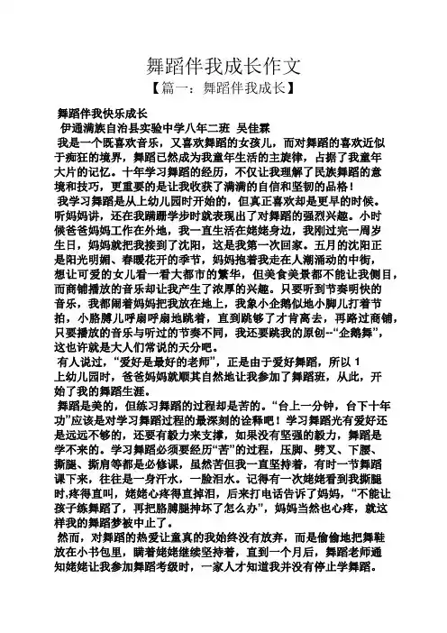 舞蹈伴我成长作文