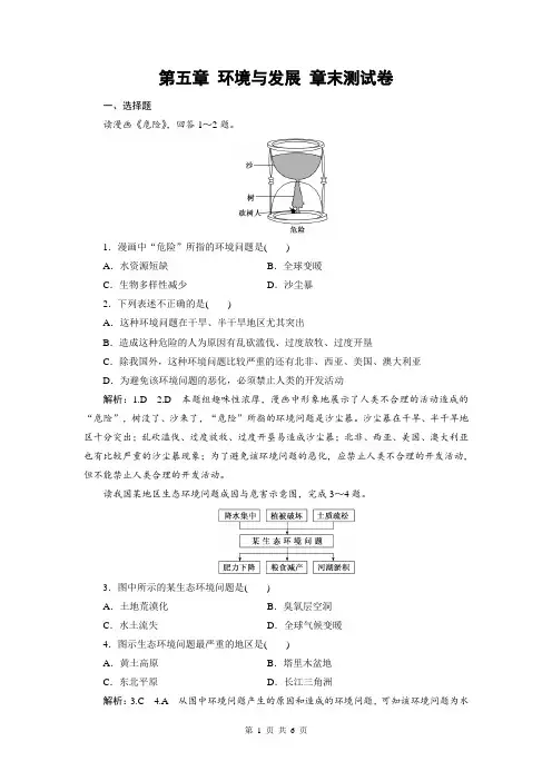 人教版(2019版)高中地理必修第二册第五章 环境与发展 章末测试卷(含答案)