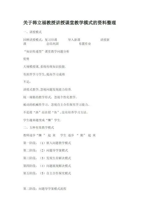关于韩立福教授讲授课堂教学模式的资料整理