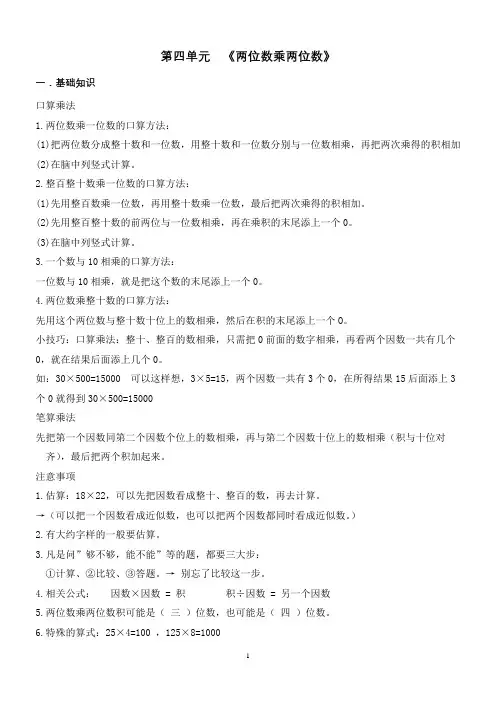 三下两位数乘两位数讲义4