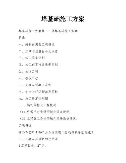 塔基础施工方案