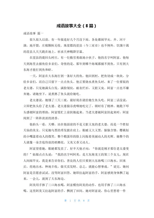 成语故事大全(8篇)