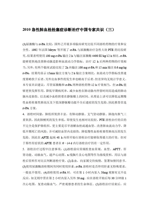 2010急性肺血栓栓塞症诊断治疗中国专家共识(三)