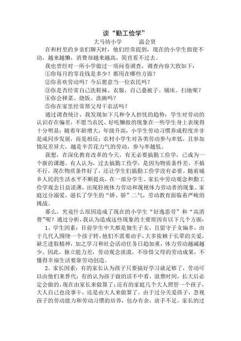 勤工俭学论文