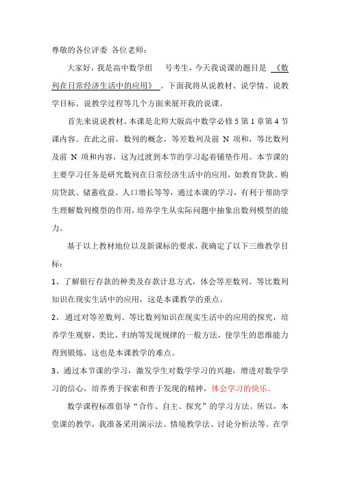 数列在日常经济生活中的应用(精品说课稿)