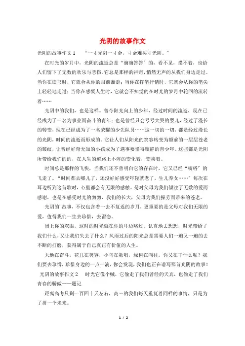 光阴的故事作文