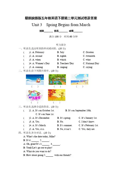 最新陕旅版五年级英语下册第三单元测试卷及答案