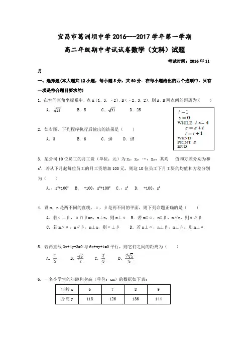 数学-高二-湖北省宜昌葛洲坝中学高二上期中考试数学(文)试题