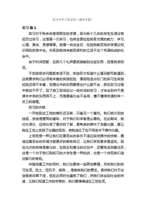 实习半年工作总结（通用5篇）