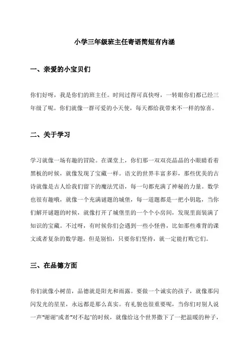 小学三年级班主任寄语简短有内涵