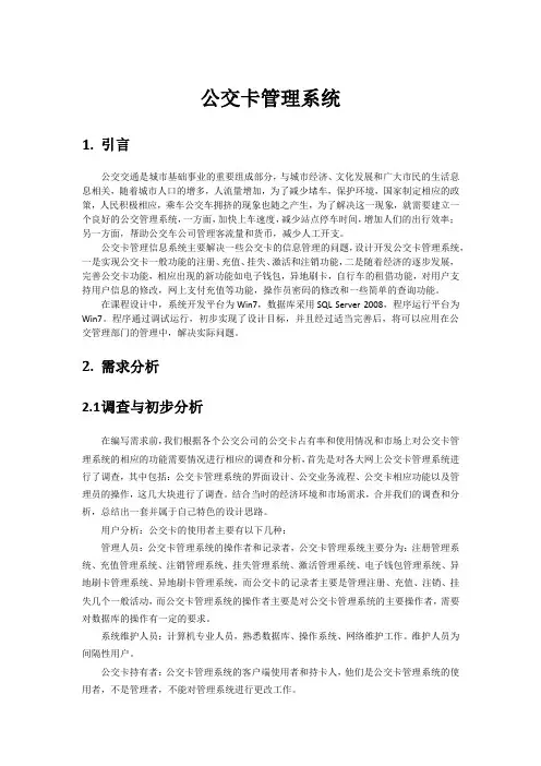 公交卡管理系统 (2)