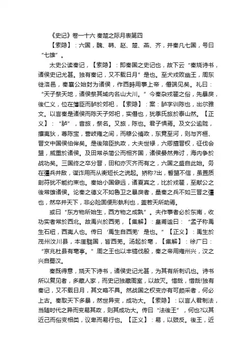 《史记》卷一十六　秦楚之际月表第四
