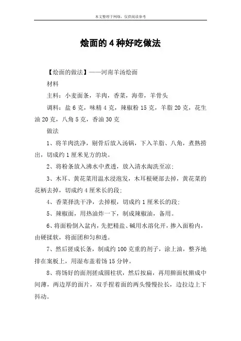 烩面的4种好吃做法