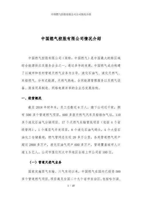 中国燃气控股有限公司公司情况介绍
