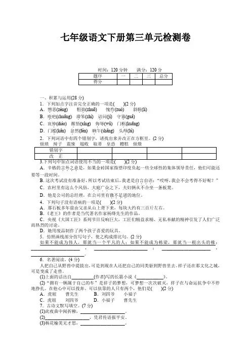 精选2020部编人教版七年级语文下册第三单元测试卷及答案