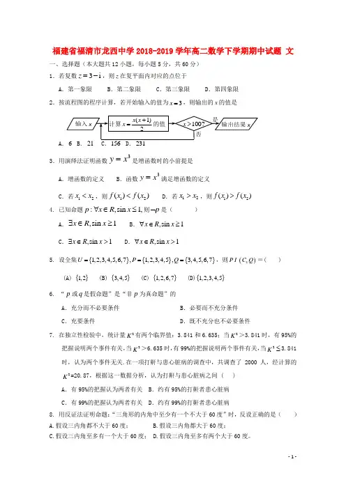 福建省福清市龙西中学2018_2019学年高二数学下学期期中试题文