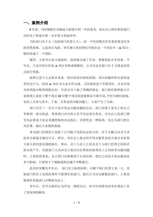 组织行为学论文