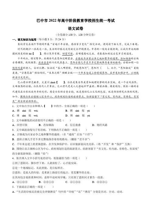 2022年四川省巴中市中考语文真题(含答案)