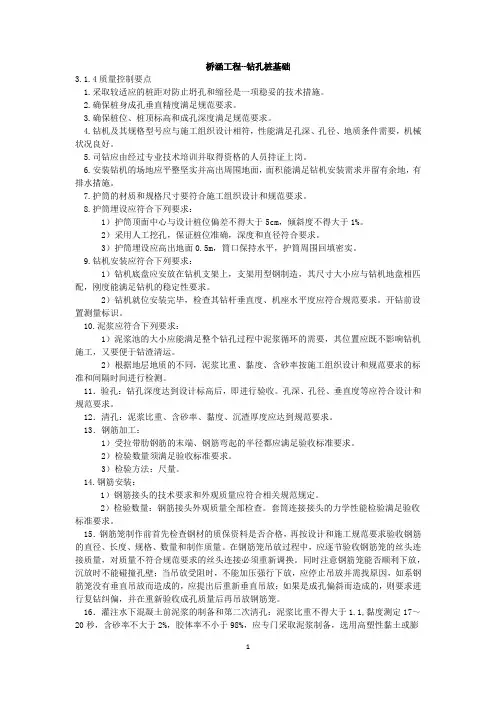 《客运专线铁路工程质量安全监控要点手册》