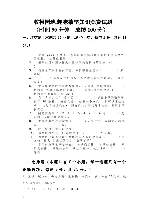 趣味数学知识竞赛试题