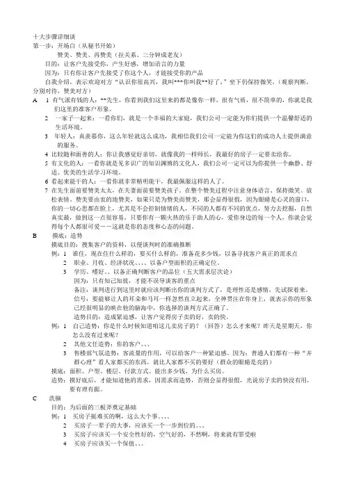 十大步骤详细谈