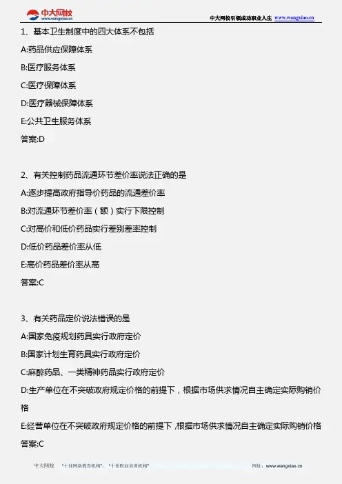 药事管理与法规_第一章_2010年版